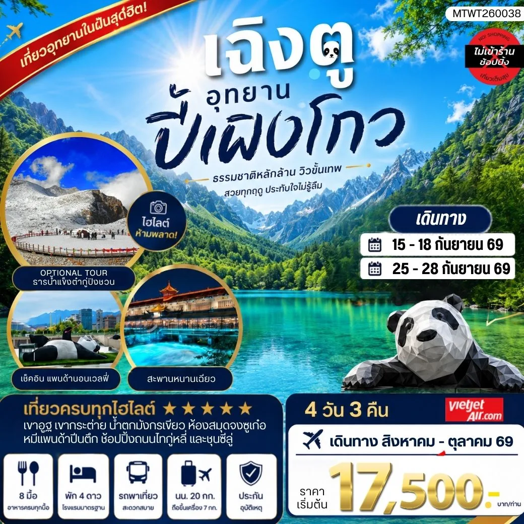 ทัวร์จีน