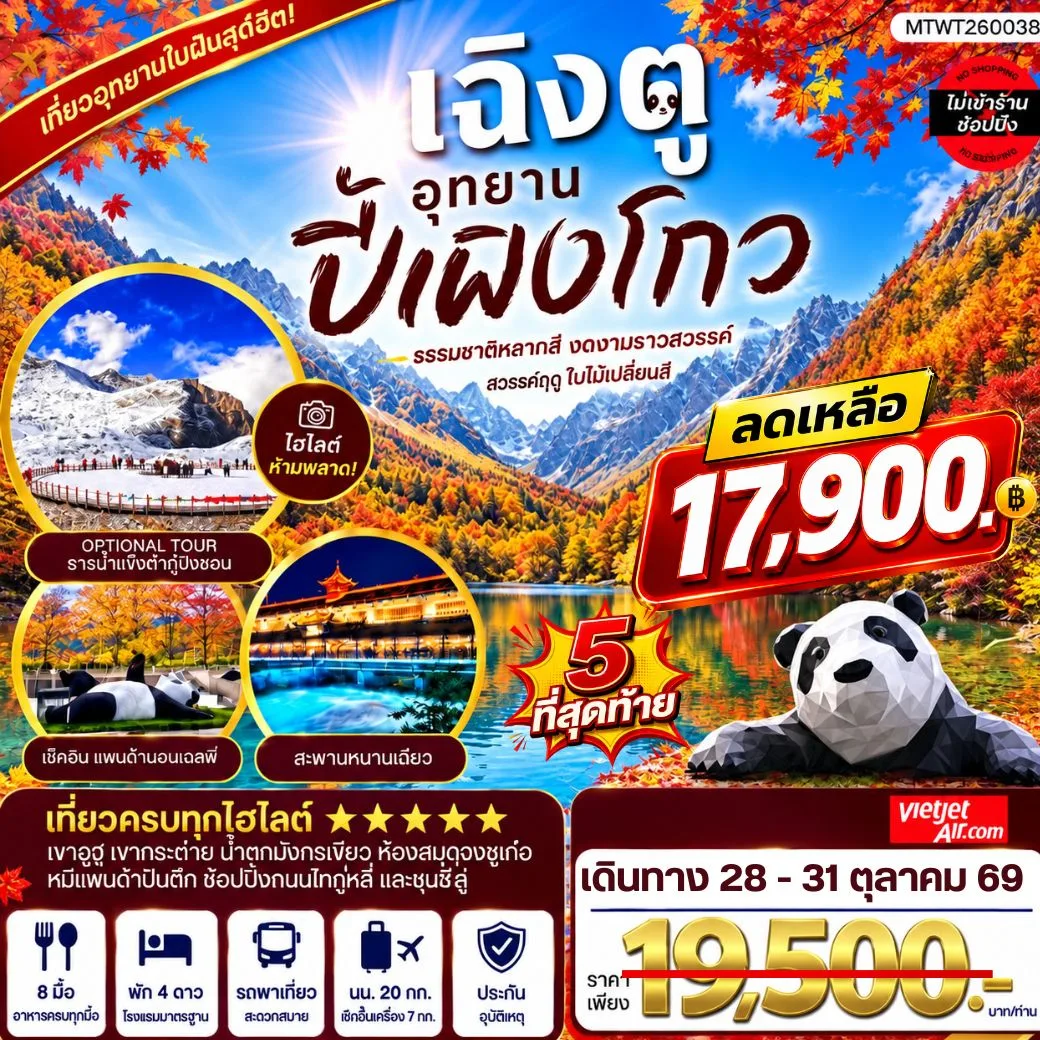 ทัวร์จีน