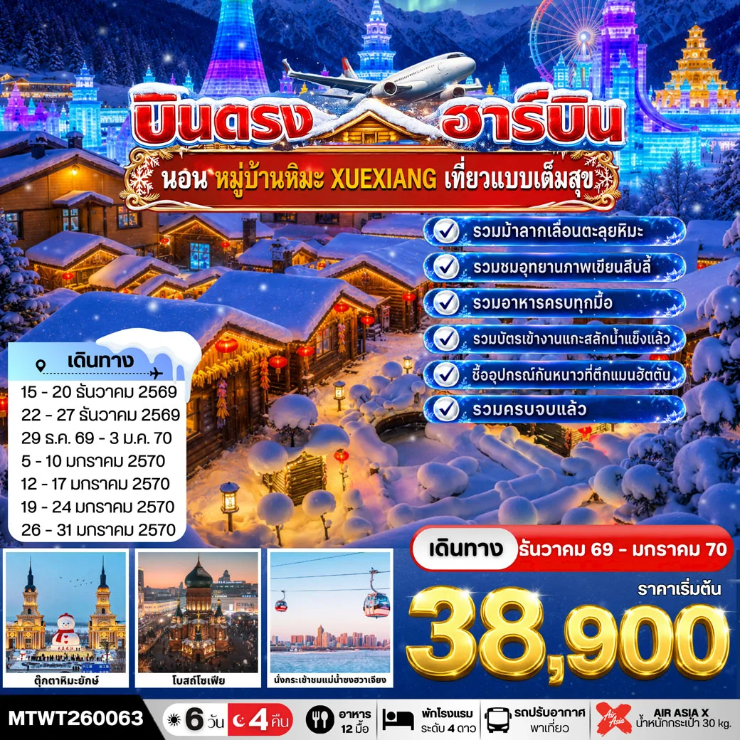 ทัวร์จีน