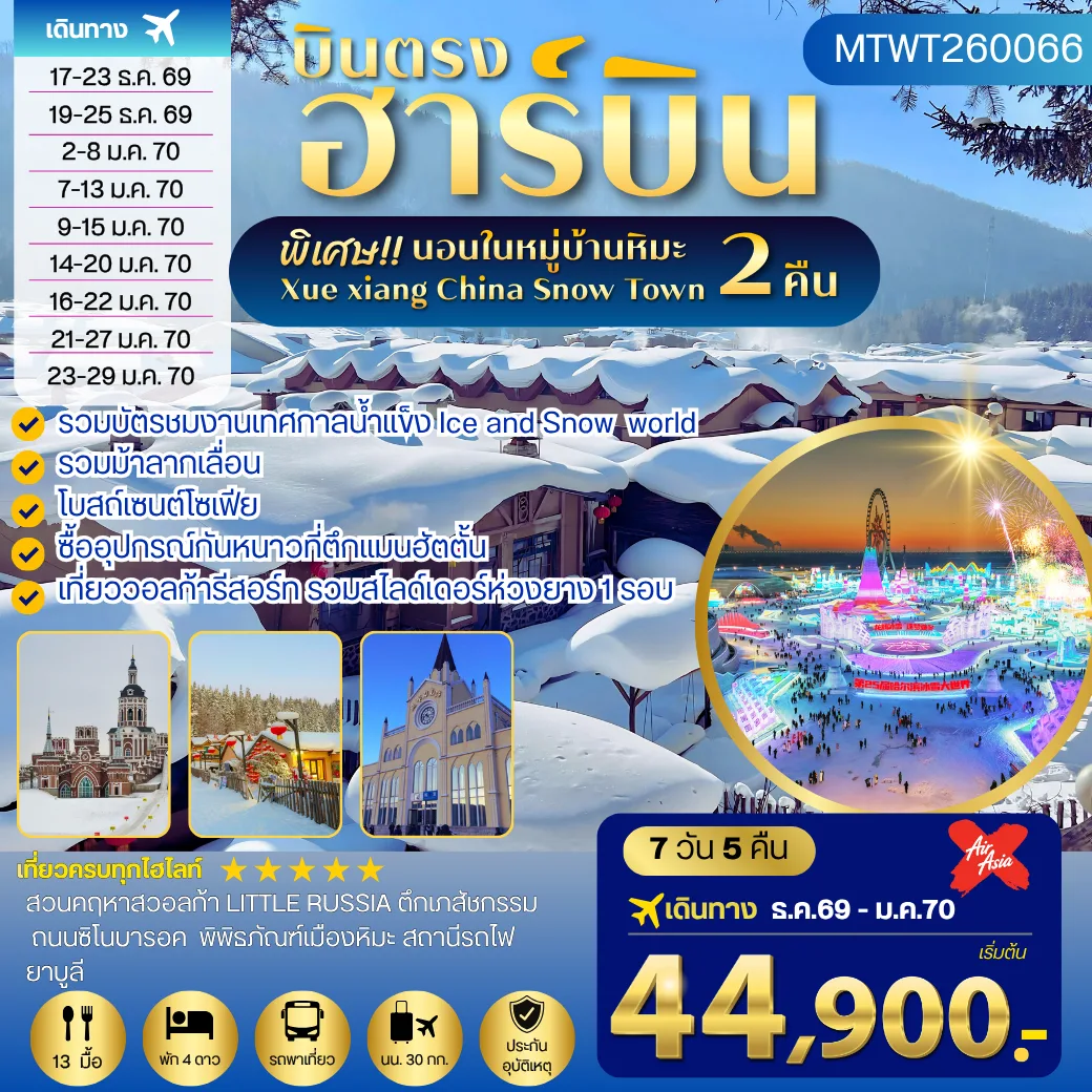 ทัวร์จีน