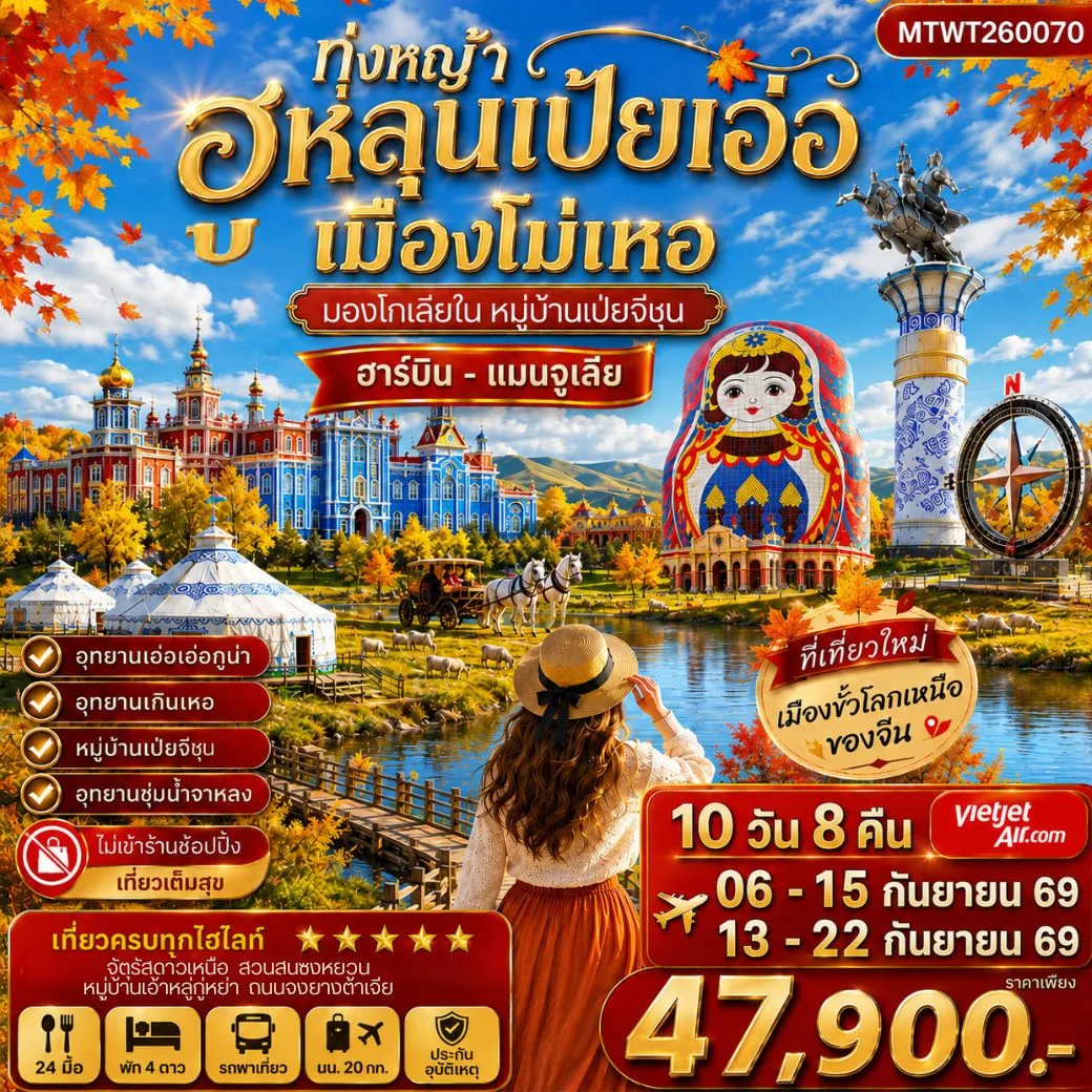 ทัวร์จีน