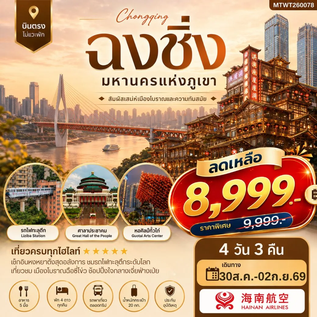 ทัวร์จีน