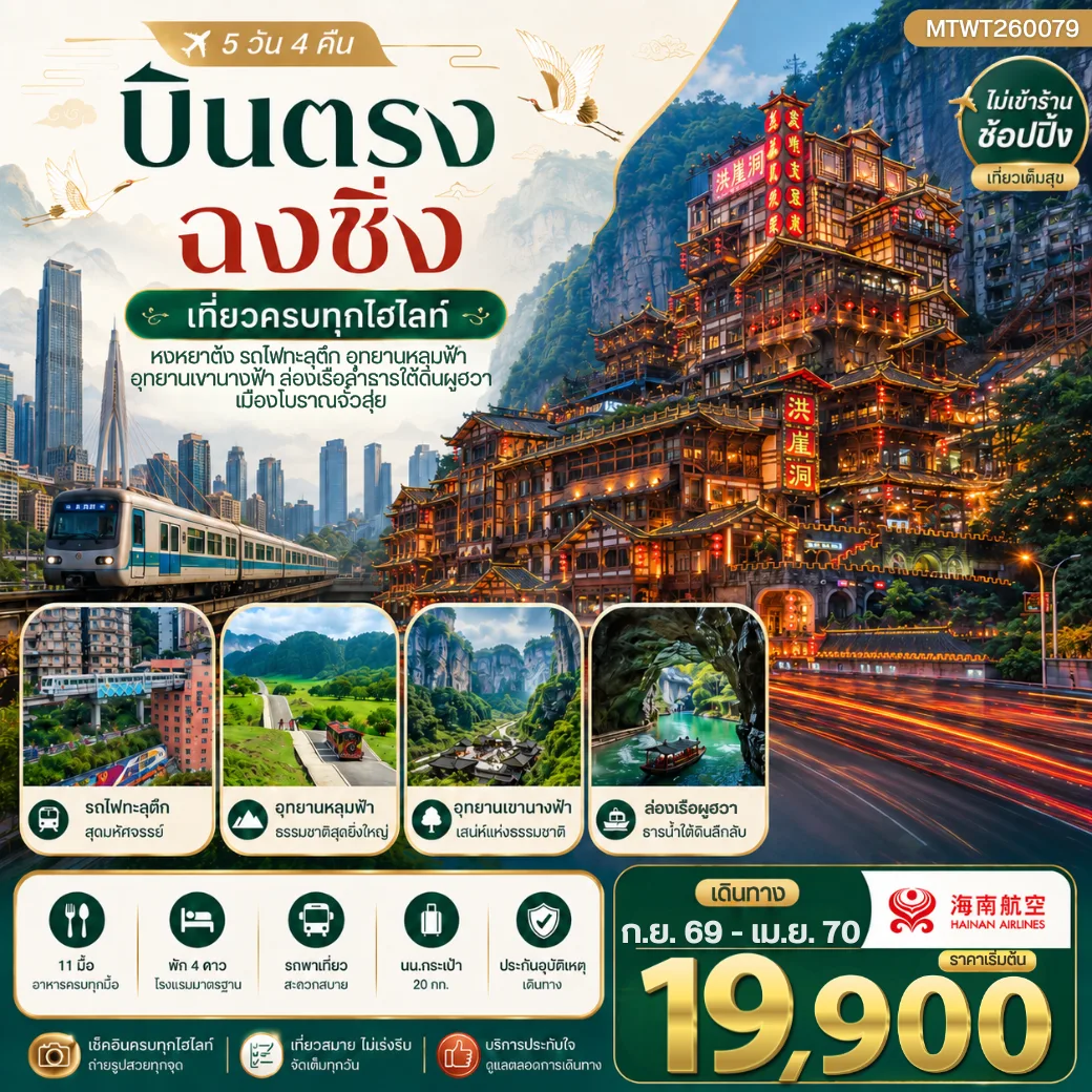 ทัวร์จีน