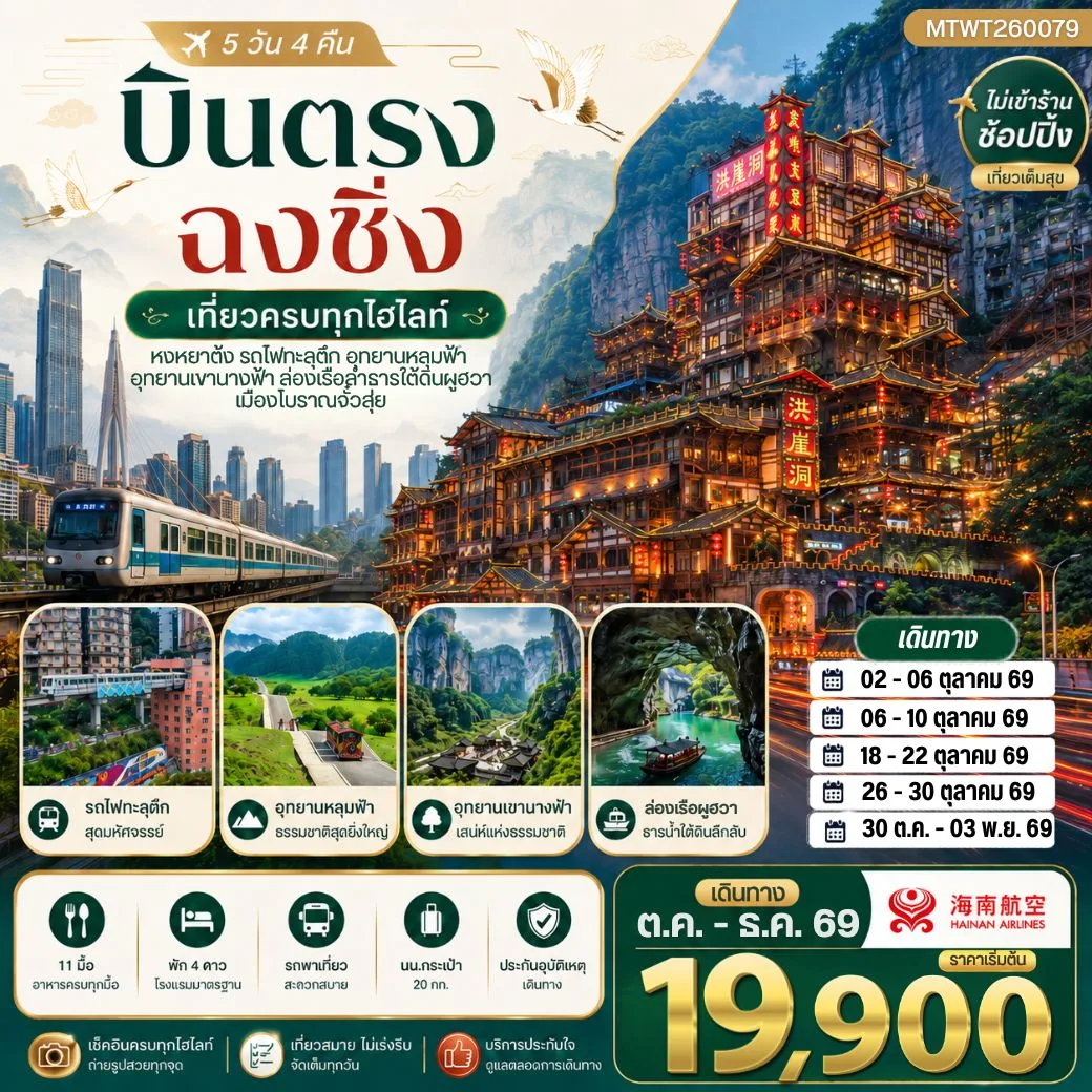 ทัวร์จีน