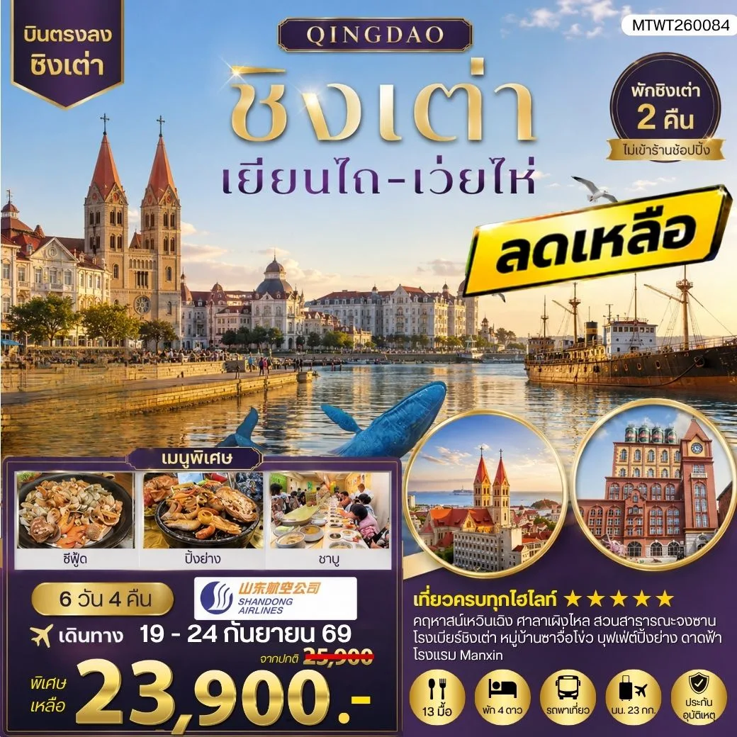 ทัวร์จีน