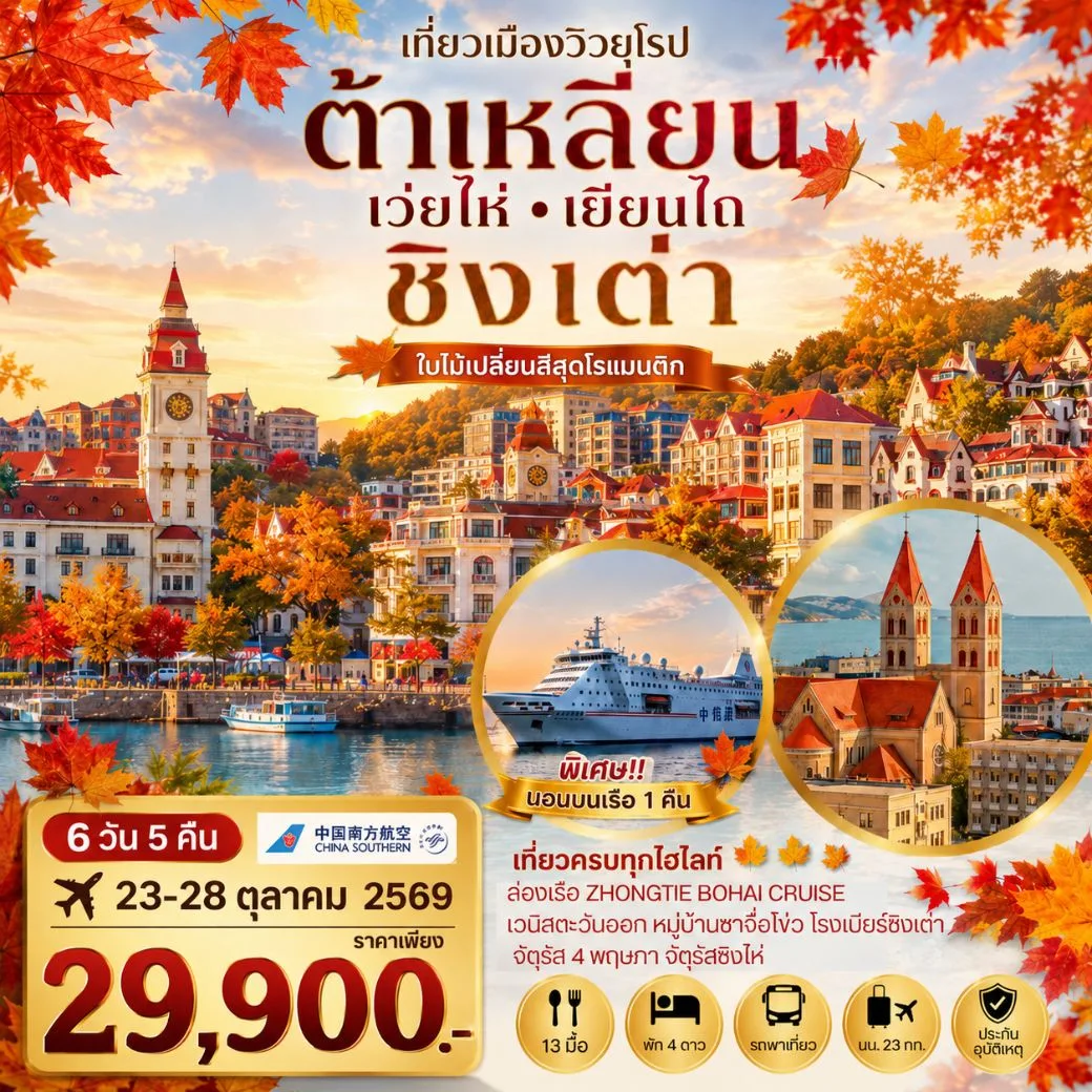 ทัวร์จีน