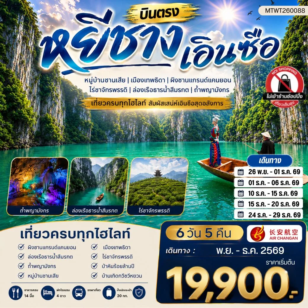ทัวร์จีน