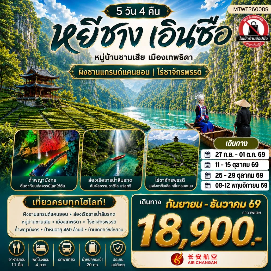 ทัวร์จีน