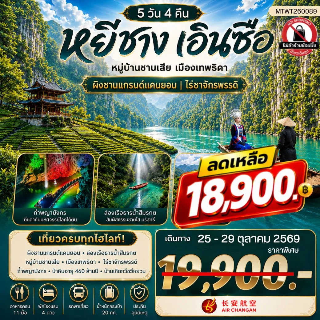 ทัวร์จีน