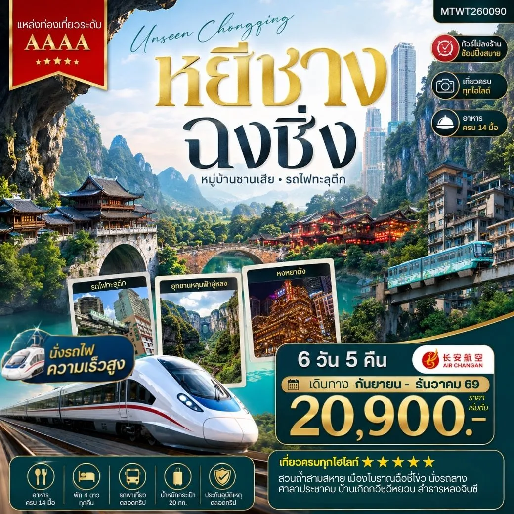 ทัวร์จีน