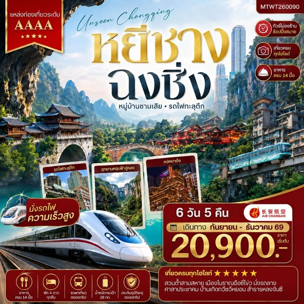ทัวร์จีน