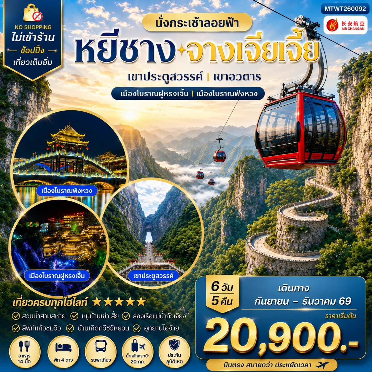 ทัวร์จีน