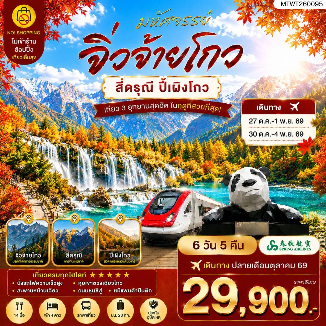 ทัวร์จีน