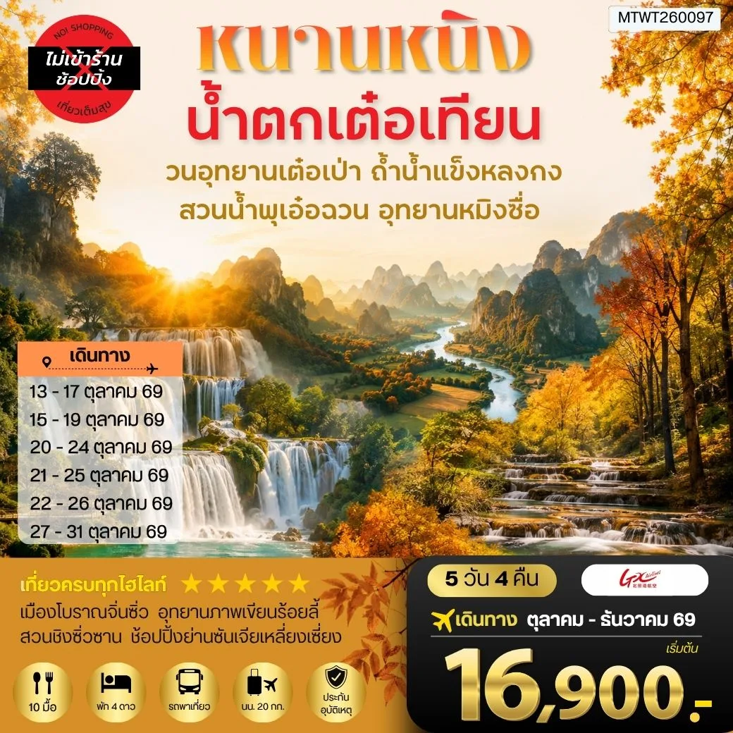 ทัวร์จีน