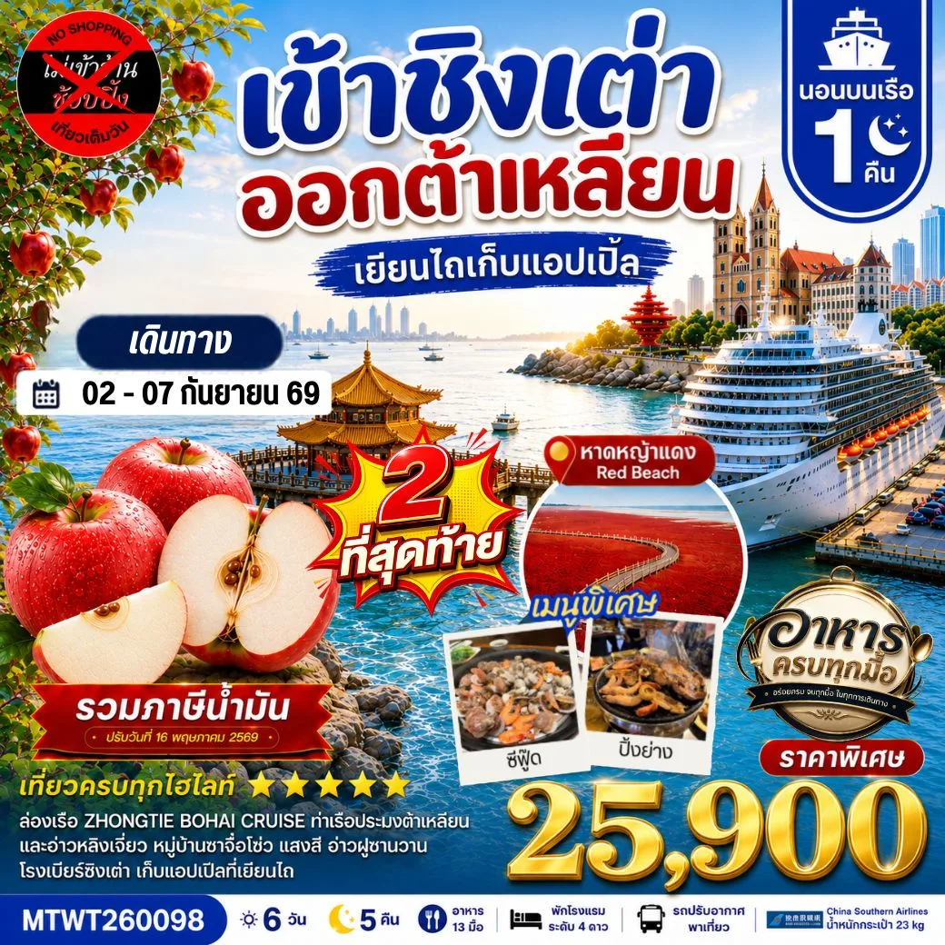 ทัวร์จีน
