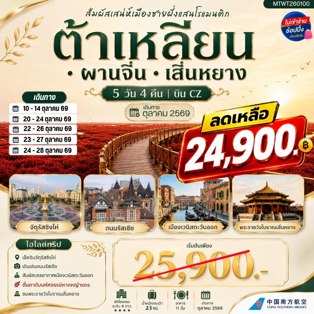 ทัวร์จีน