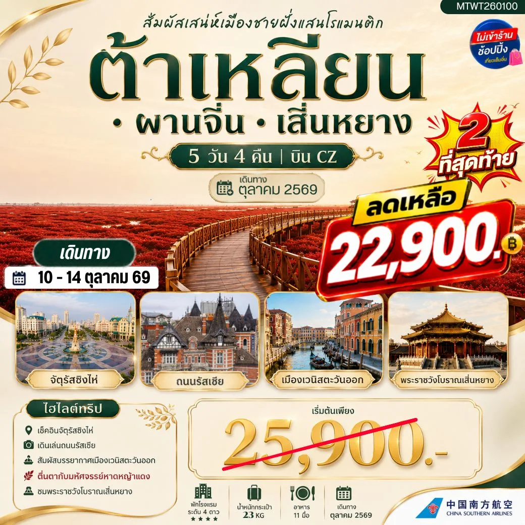 ทัวร์จีน