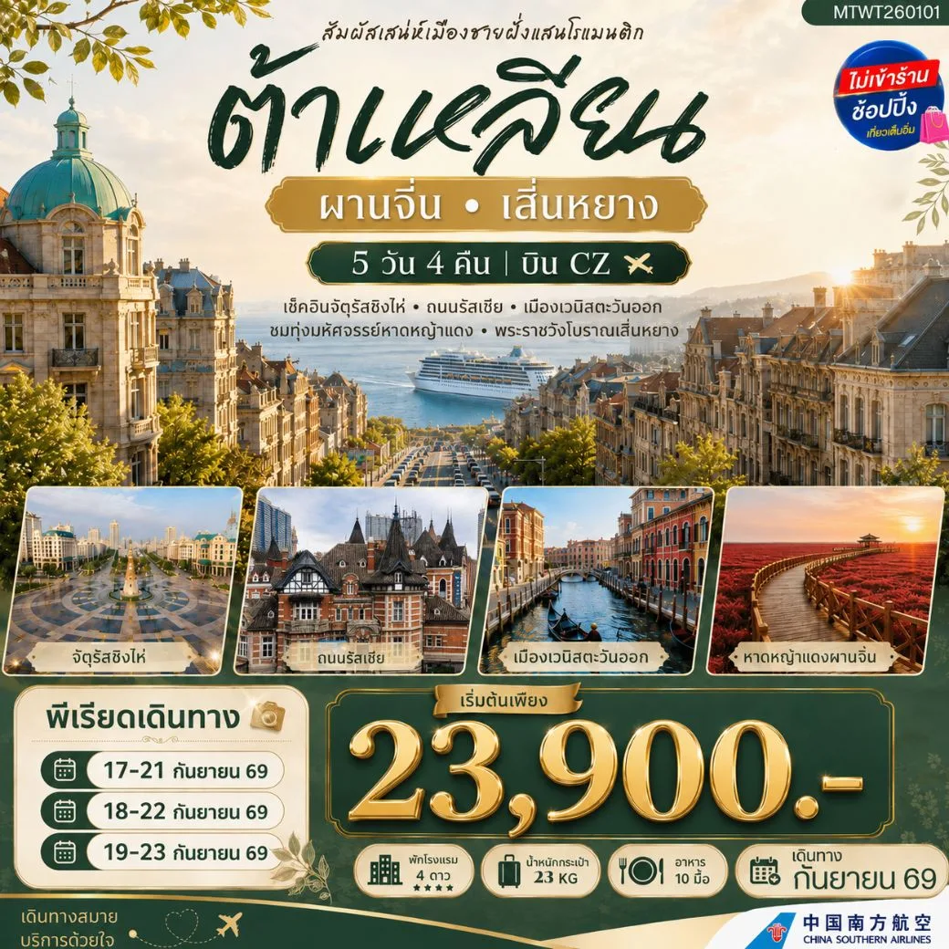 ทัวร์จีน