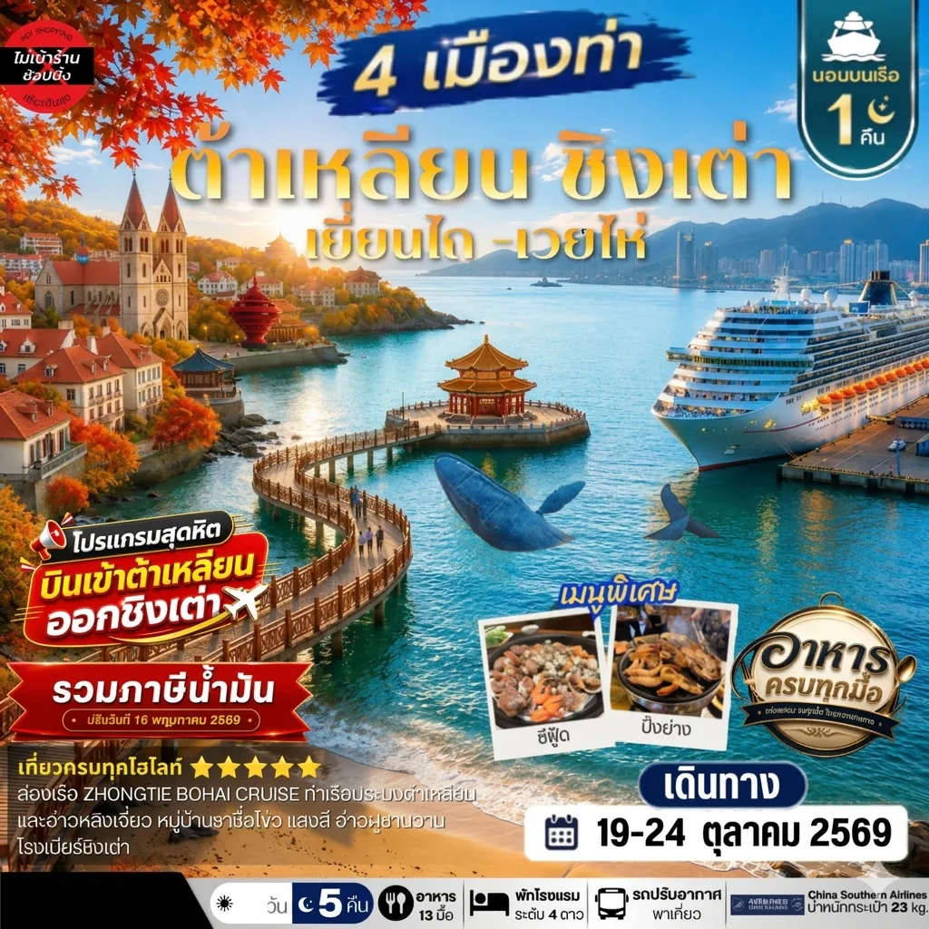 ทัวร์จีน