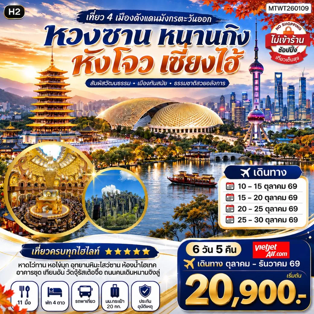 ทัวร์จีน