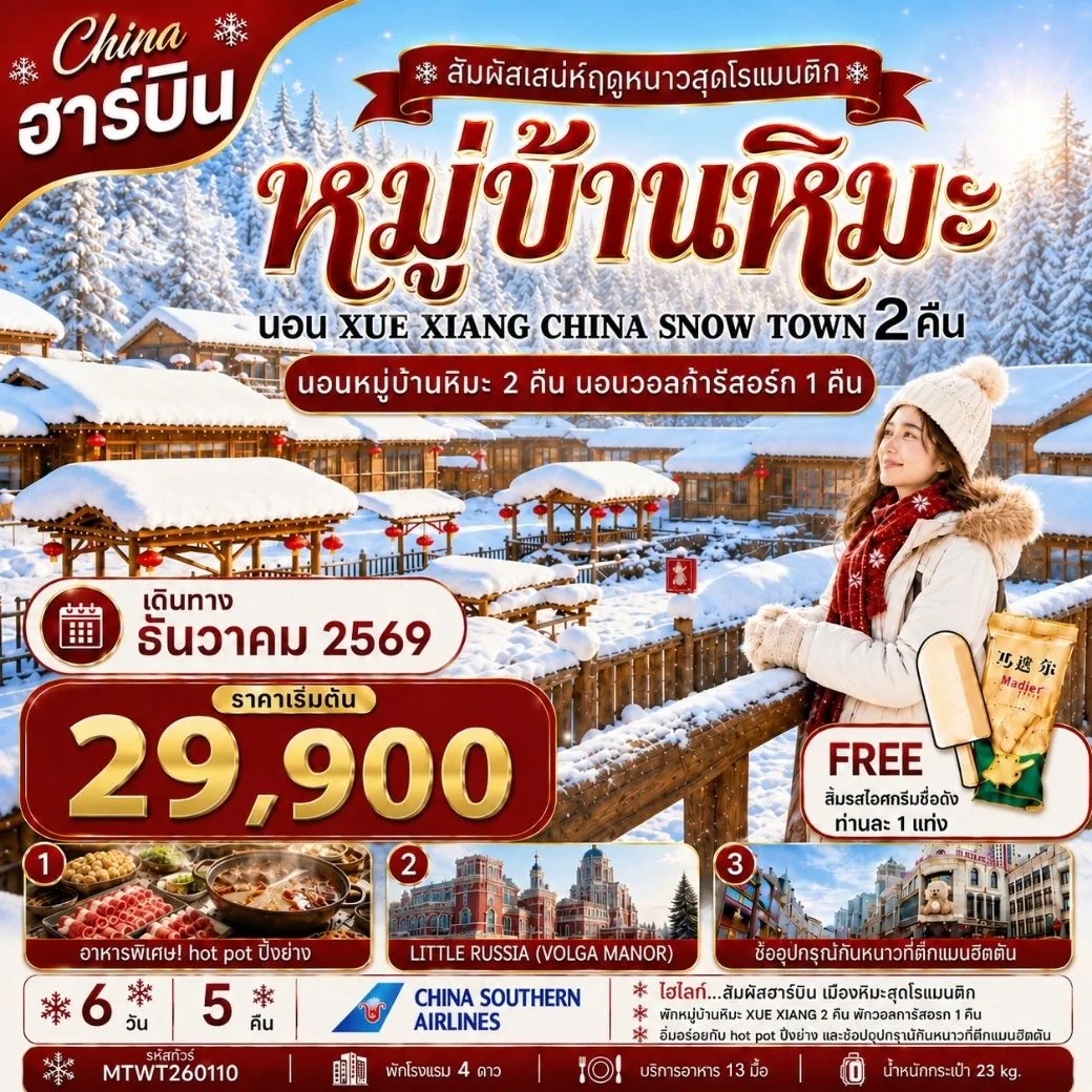ทัวร์จีน