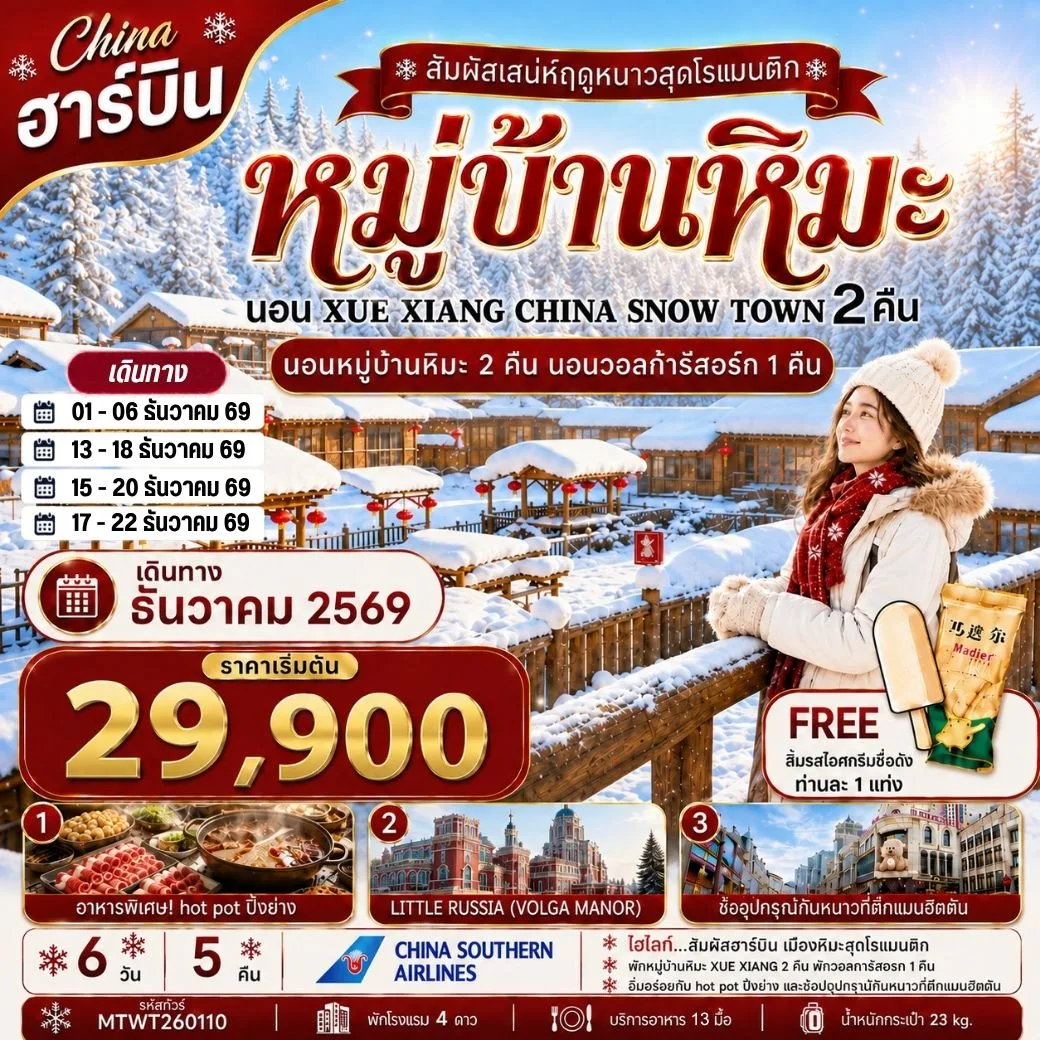 ทัวร์จีน
