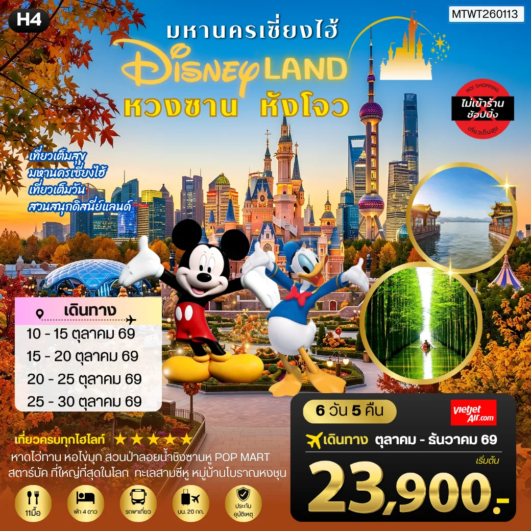 ทัวร์จีน