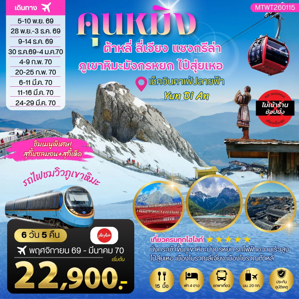 ทัวร์จีน