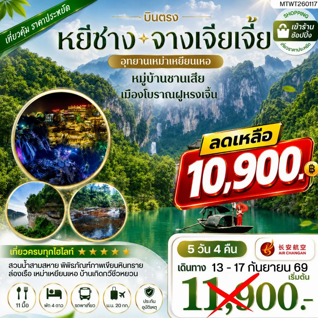 ทัวร์จีน