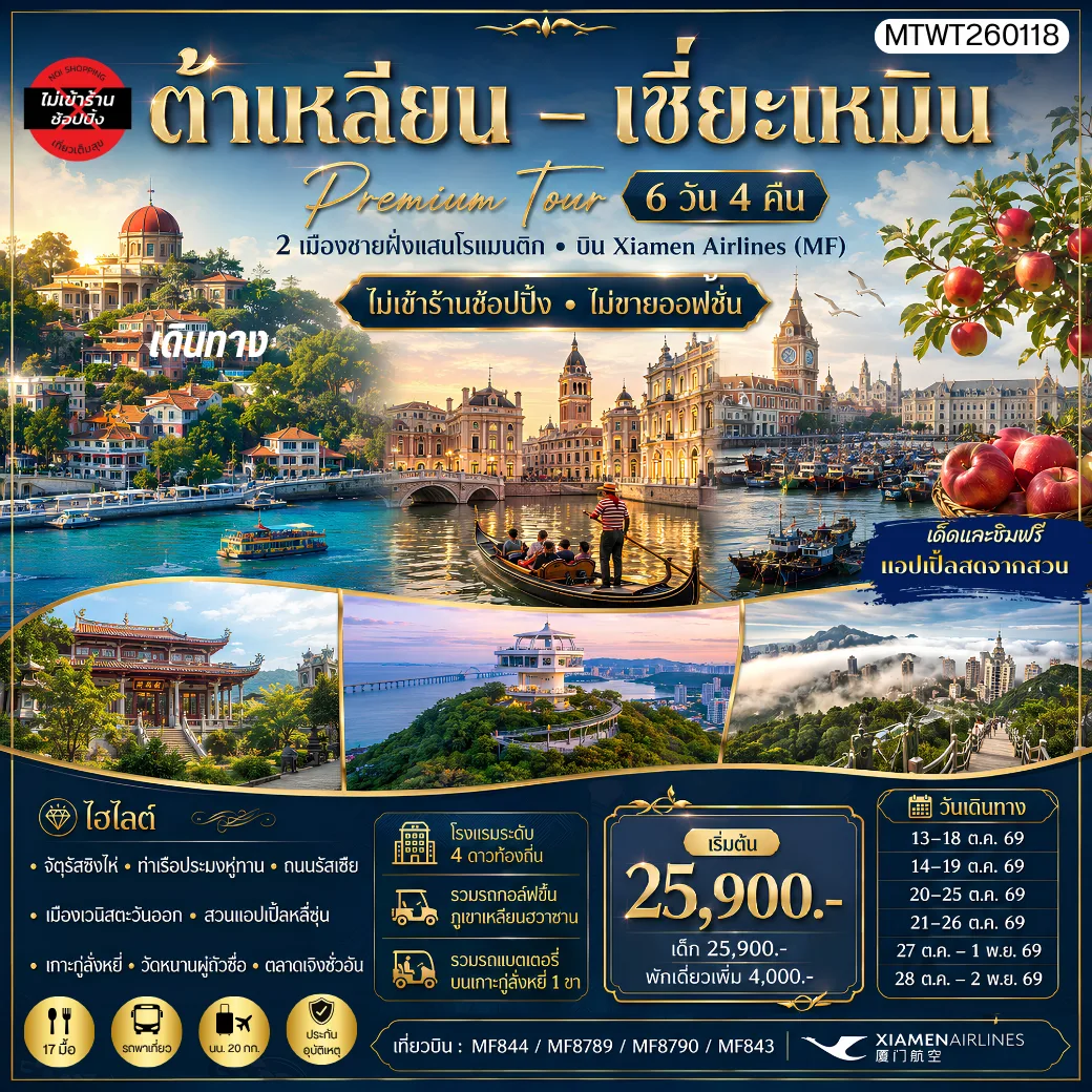 ทัวร์จีน
