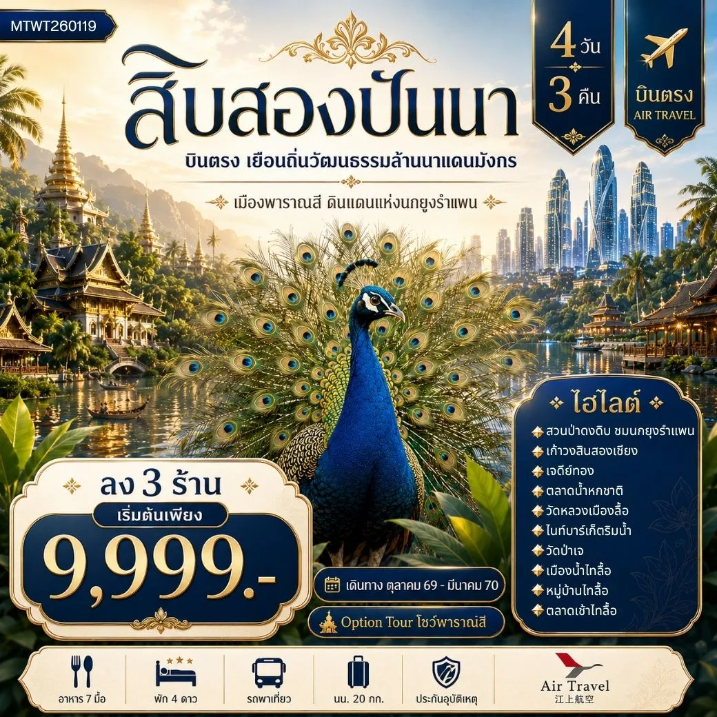 ทัวร์จีน