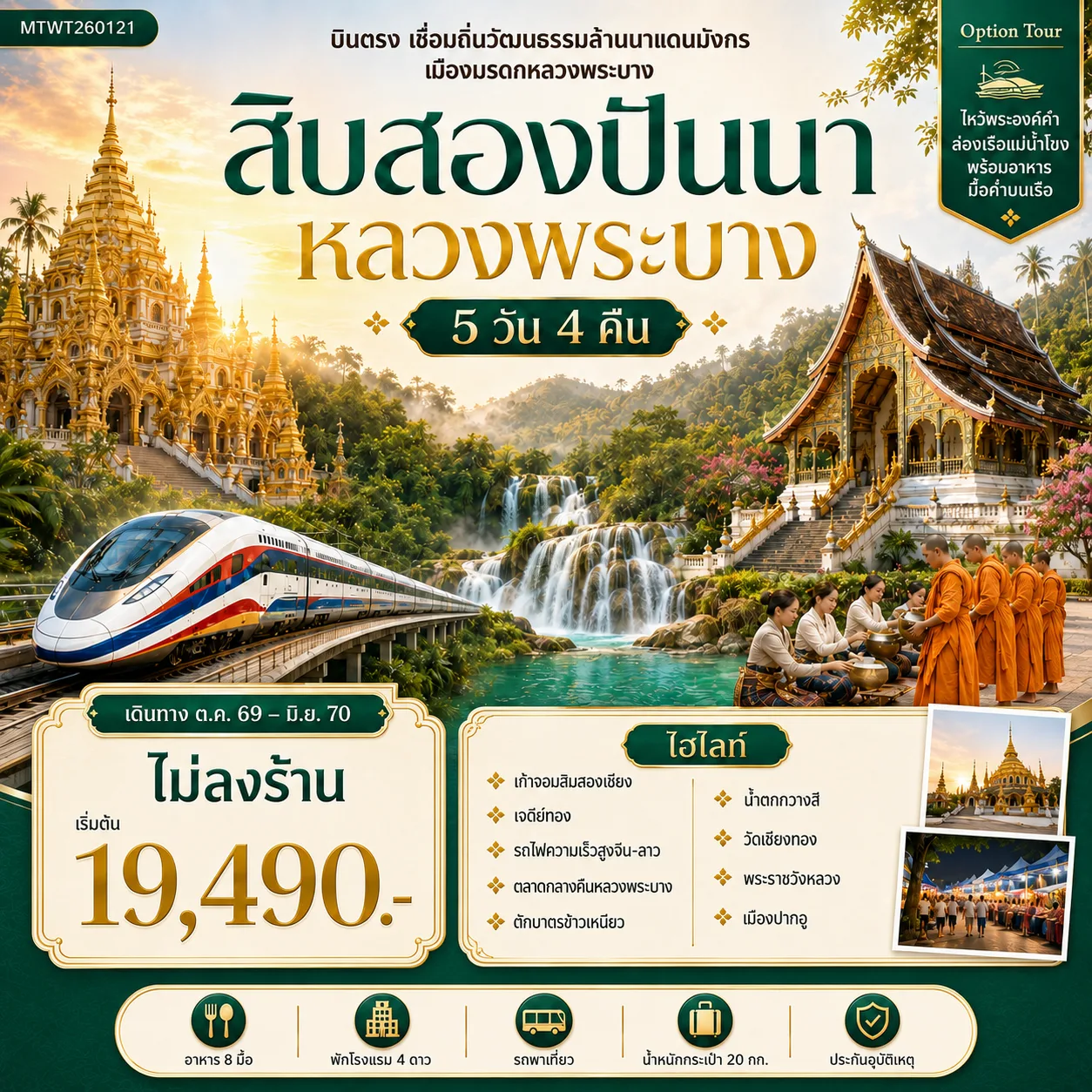 ทัวร์จีน