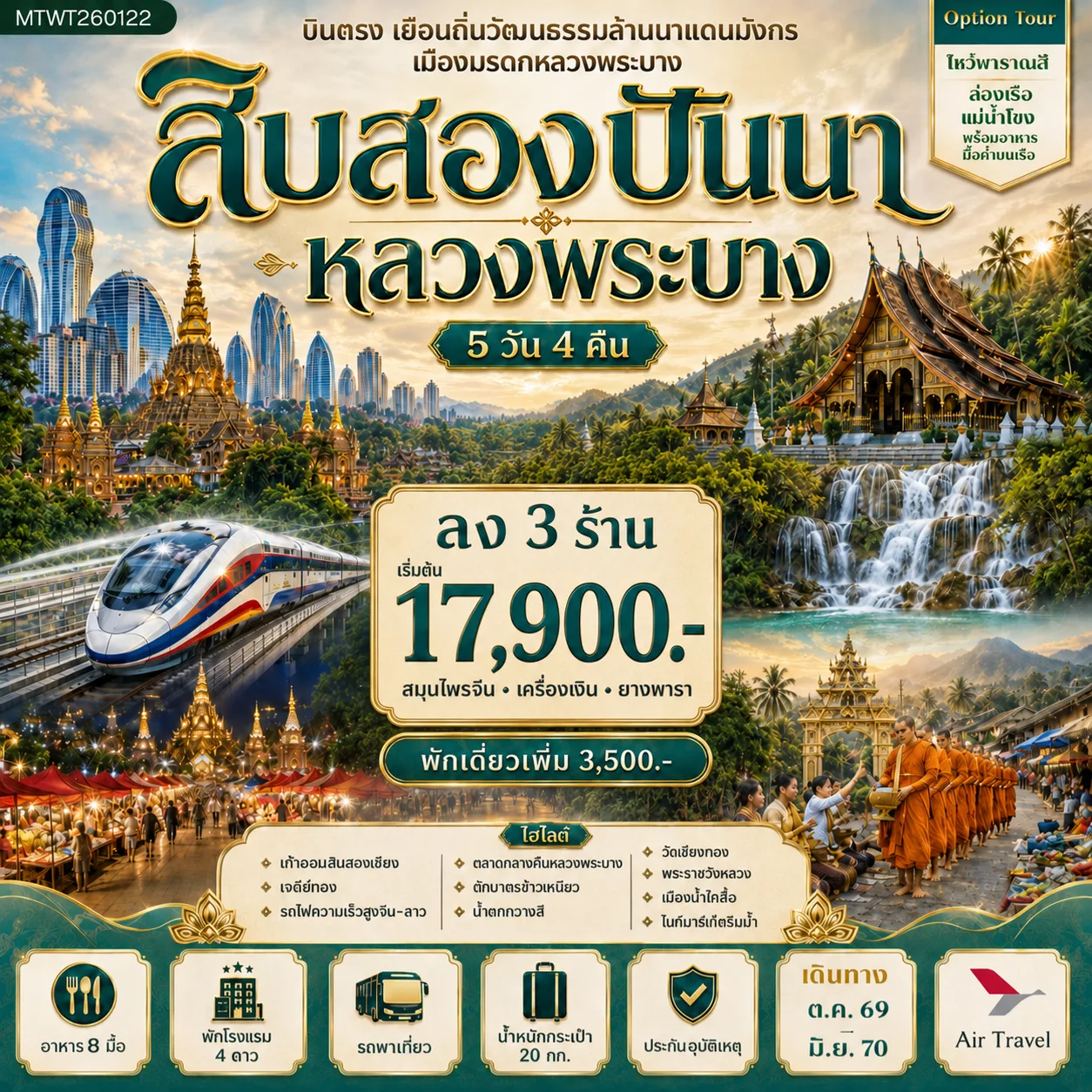 ทัวร์จีน