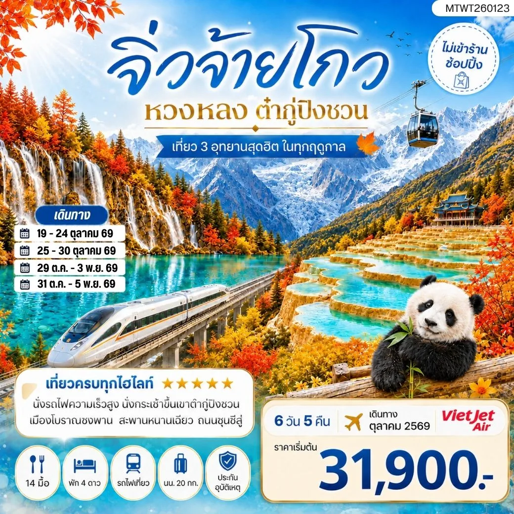 ทัวร์จีน