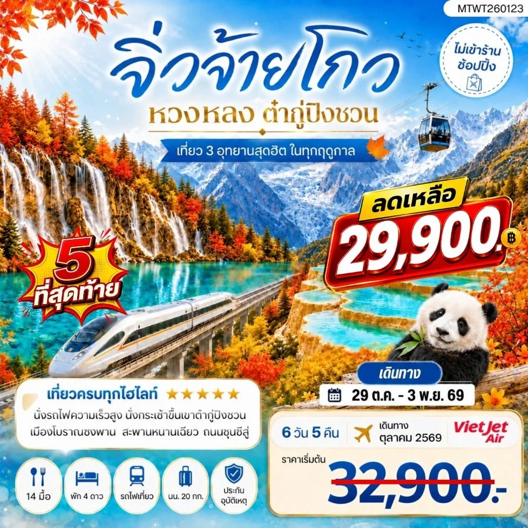 ทัวร์จีน