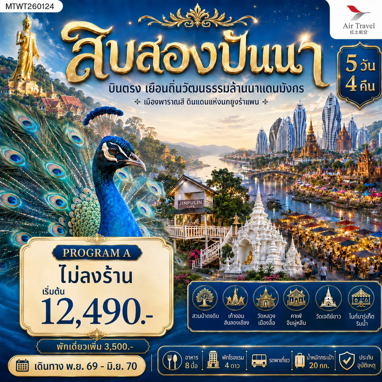ทัวร์จีน