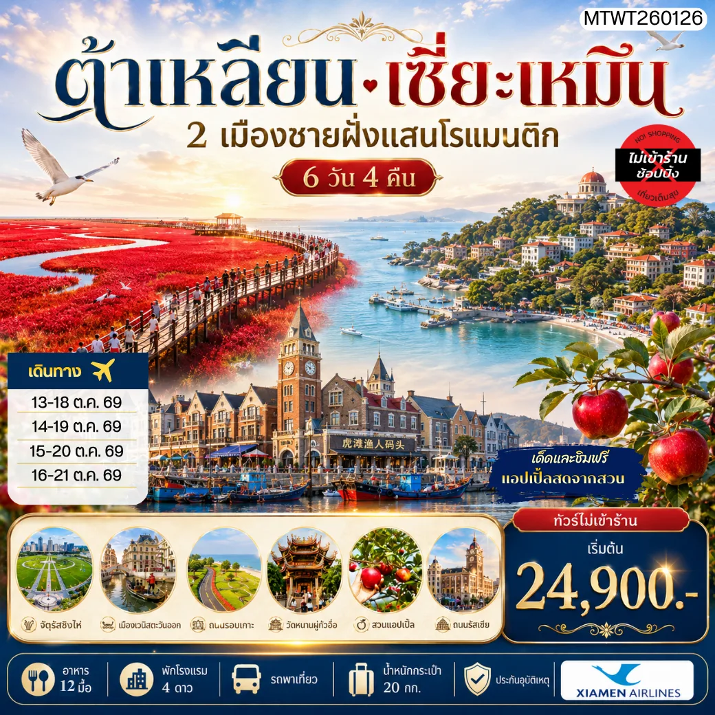 ทัวร์จีน