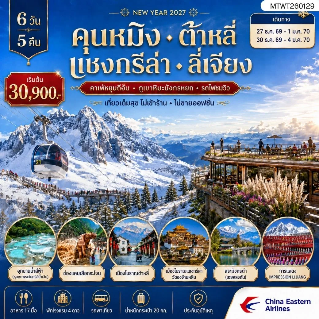 ทัวร์จีน