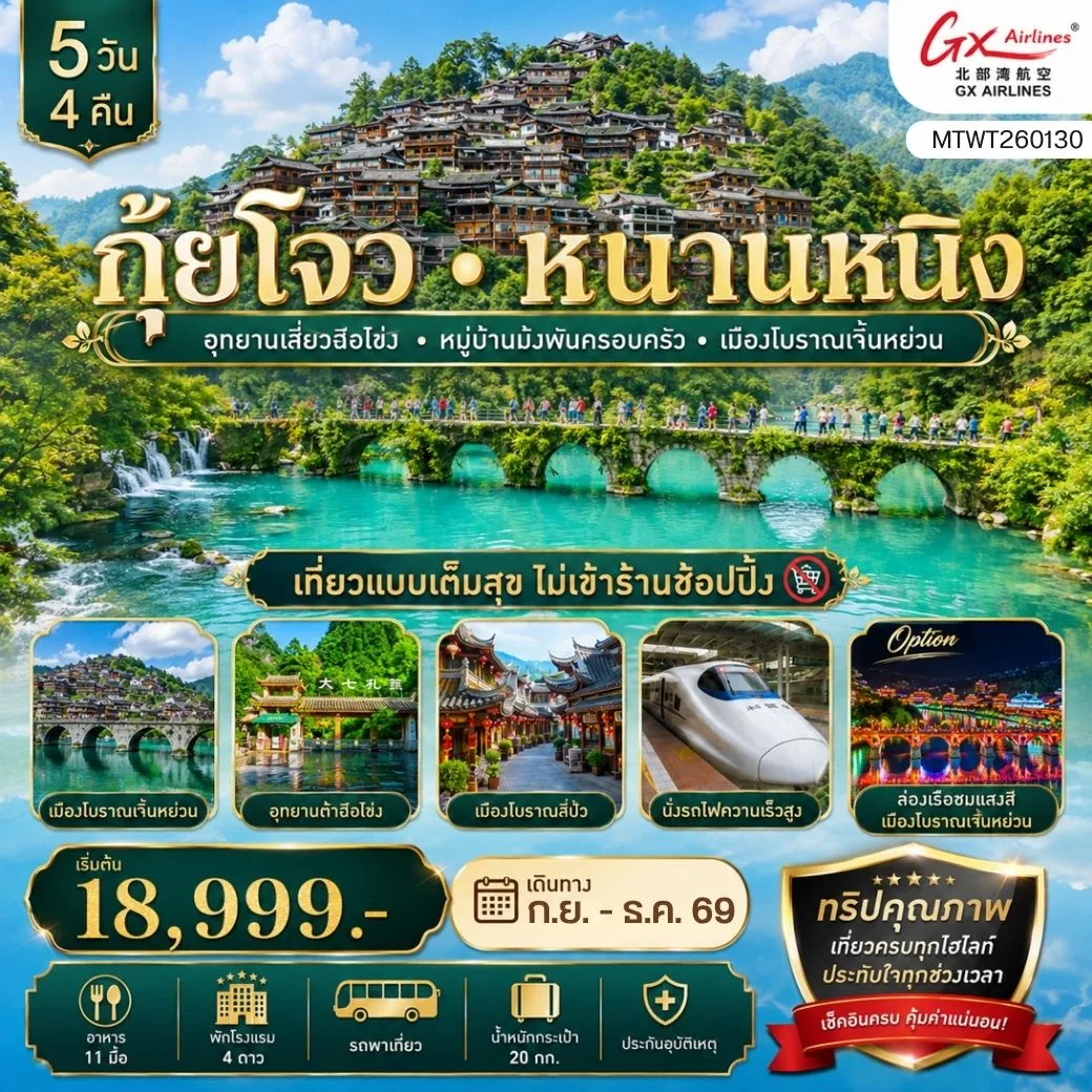 ทัวร์จีน