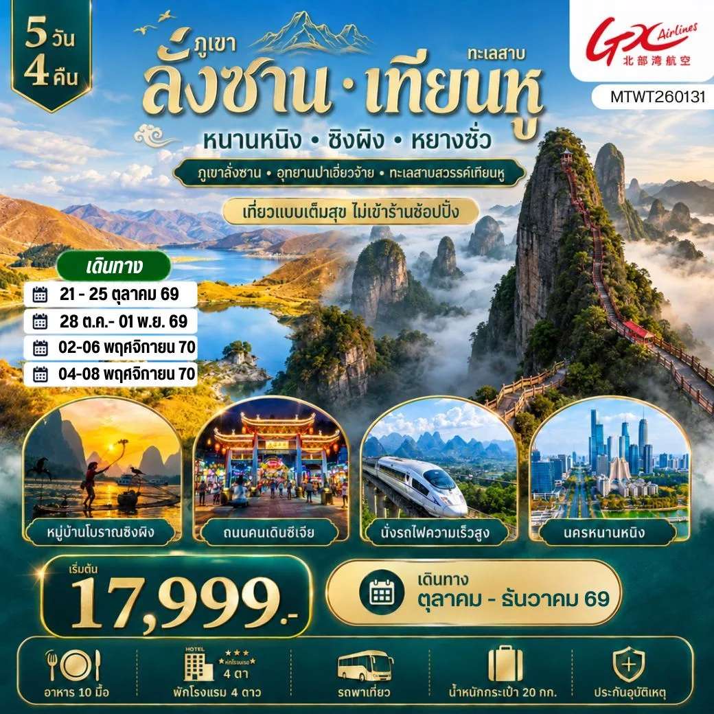 ทัวร์จีน