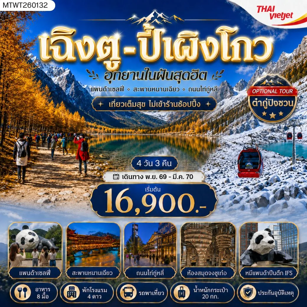 ทัวร์จีน