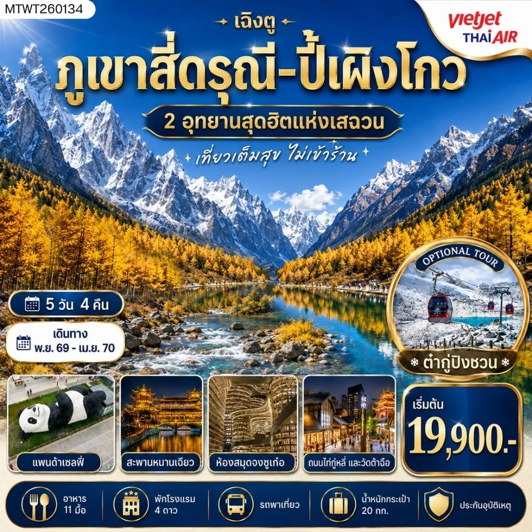 ทัวร์จีน
