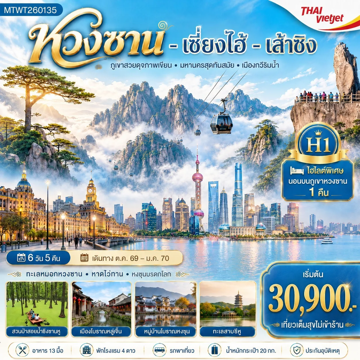 ทัวร์จีน