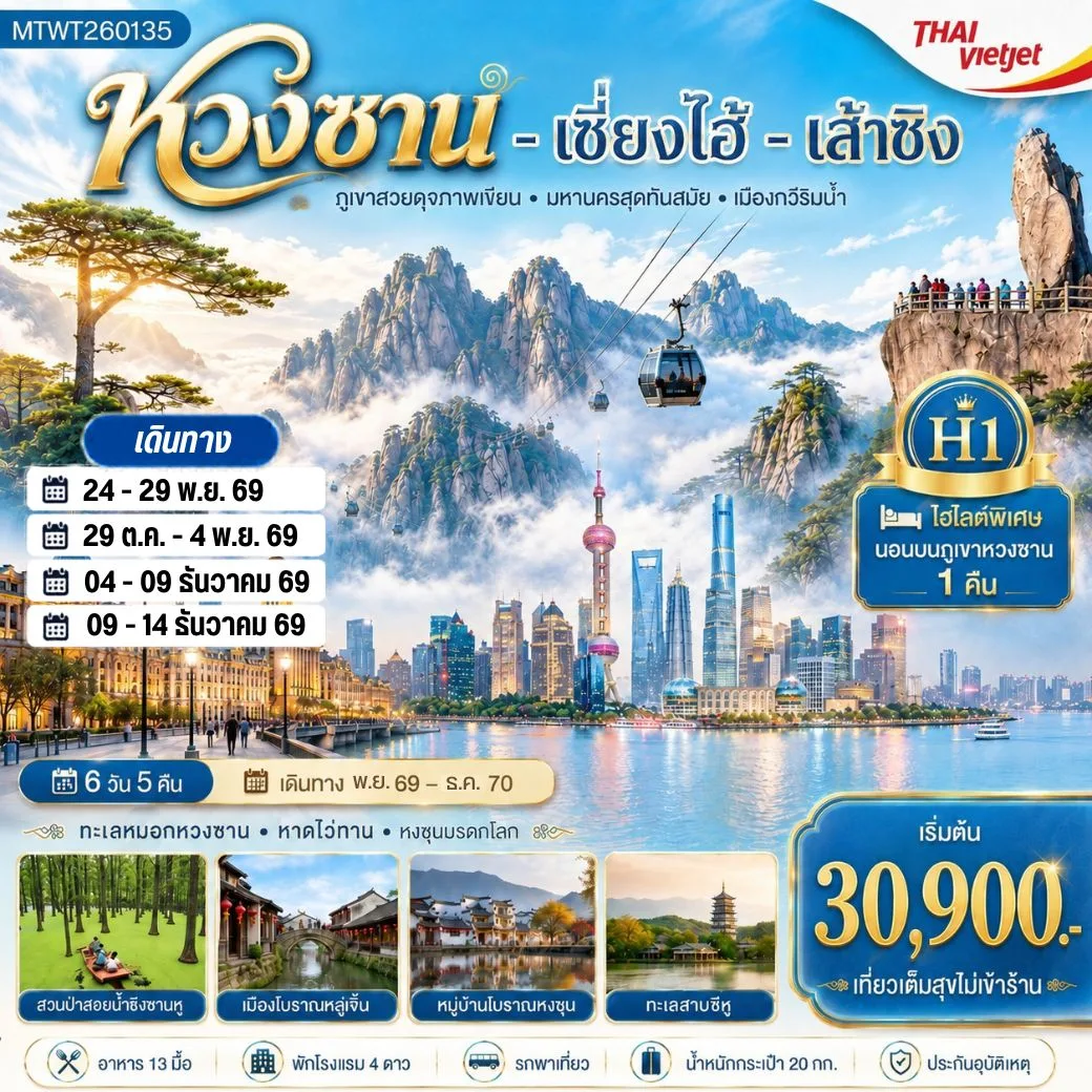 ทัวร์จีน