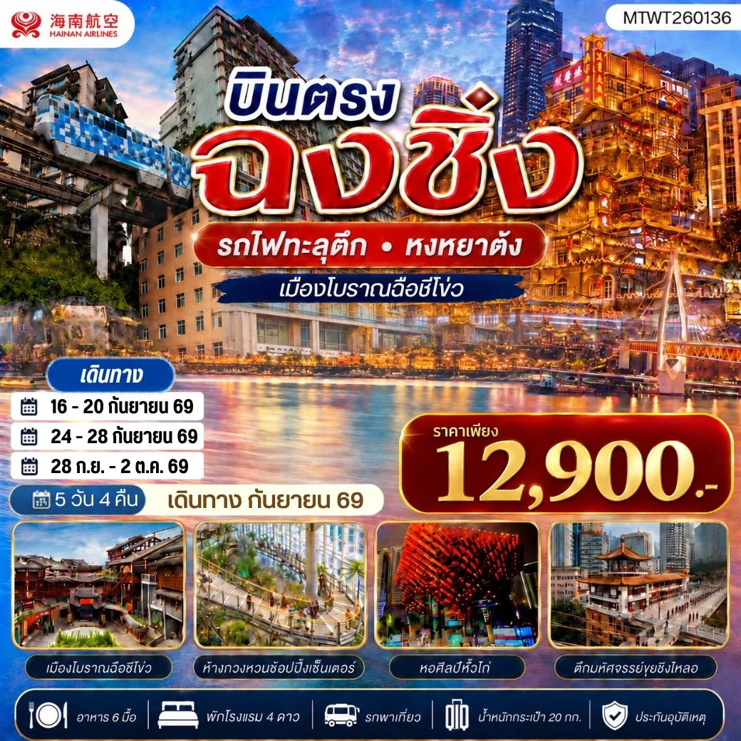 ทัวร์จีน
