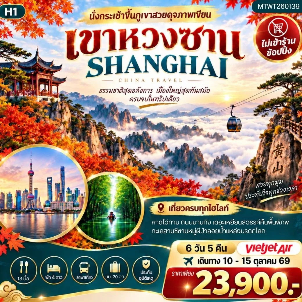 ทัวร์จีน
