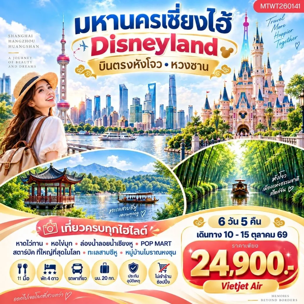 ทัวร์จีน