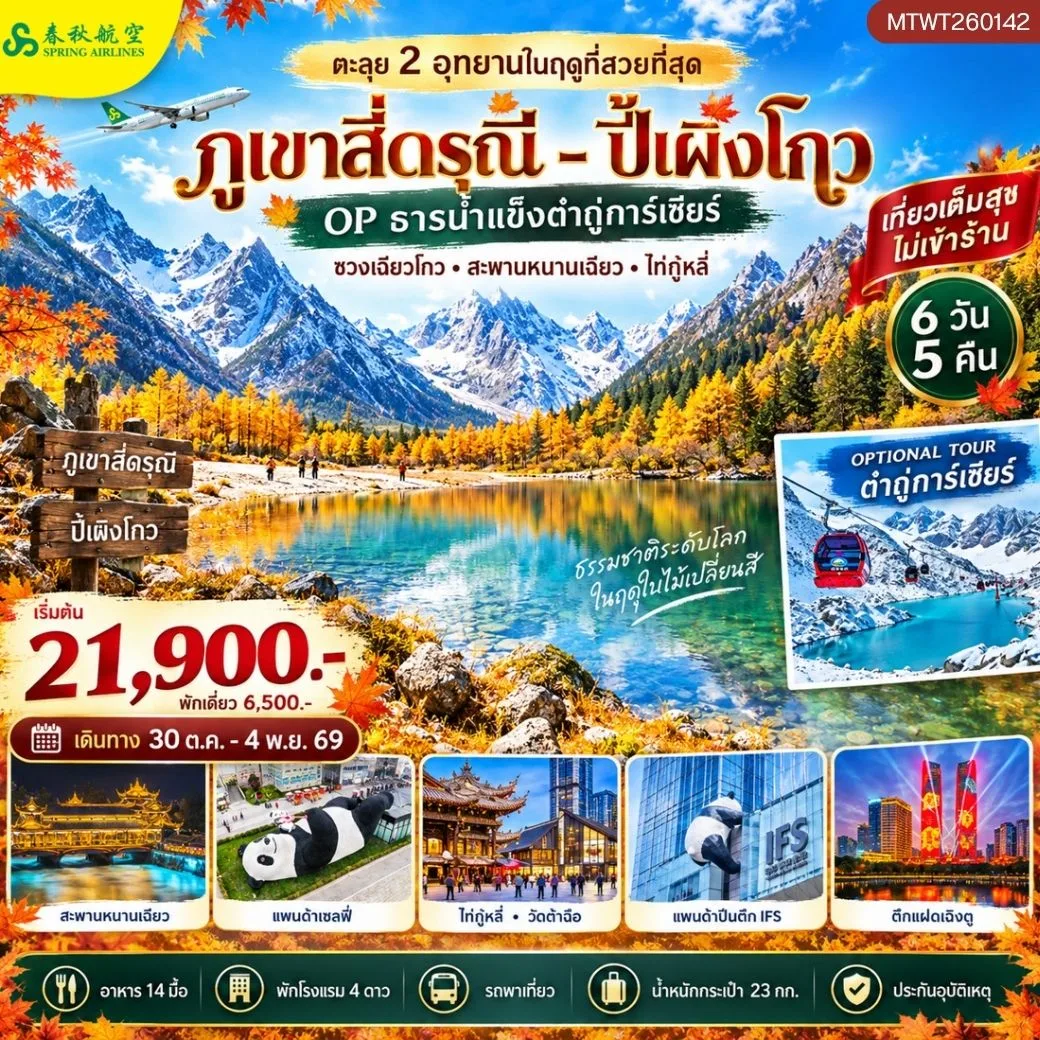 ทัวร์จีน