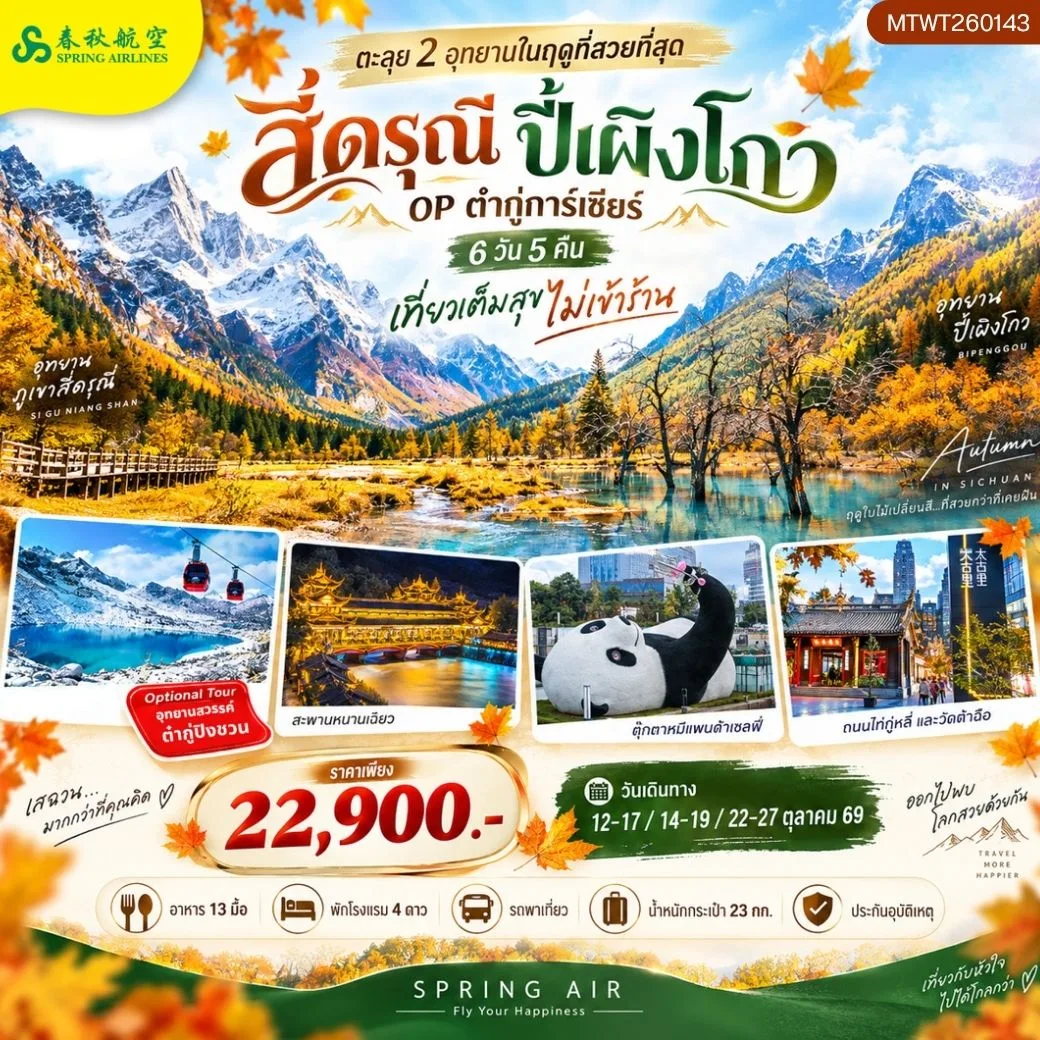 ทัวร์จีน