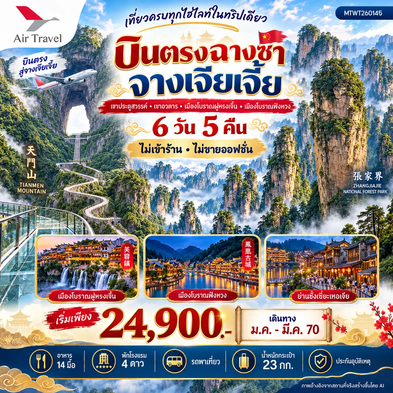 ทัวร์จีน
